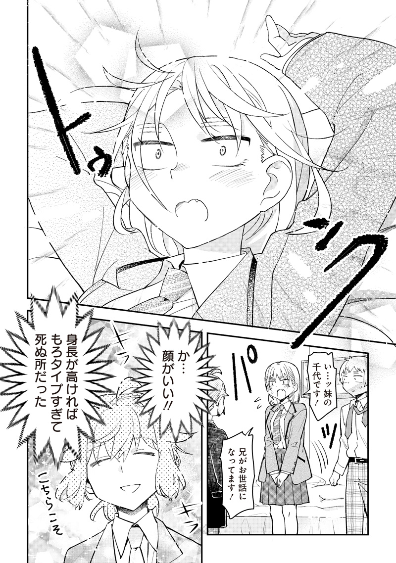 Otoko x 4 Ryou! Seitai Kiroku - Chapter 18 - Page 11